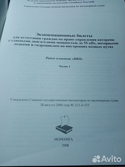 Экзаменационные билеты право управления катерами