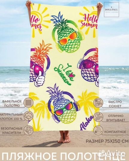 Полотенце пляжное 75150
