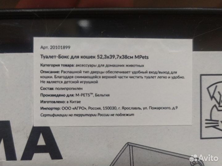 Бокс туалет для кошен