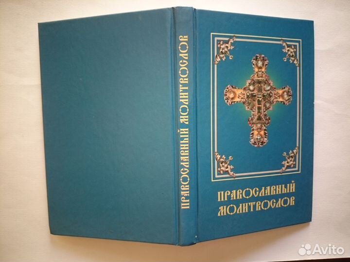 Книга Православный молитвослов, Псалтирь