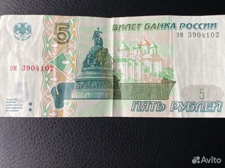 Купюра 5 рублей 1997