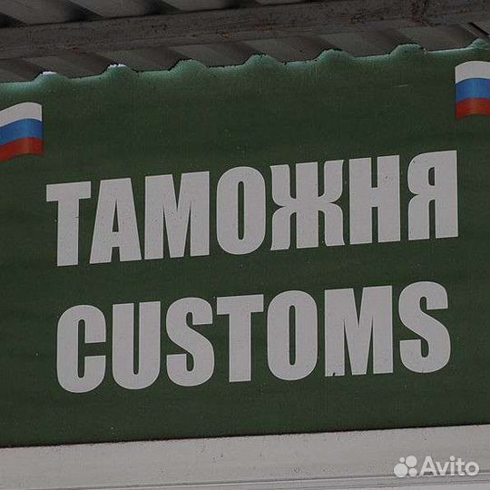 Таможенное оформление. Логистика. Сертификация