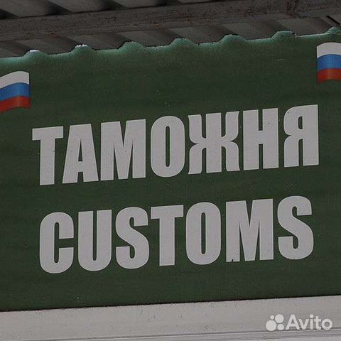 Таможенное оформление. Логистика. Сертификация