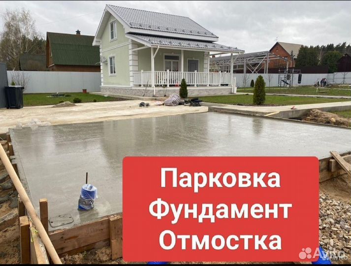 Отмостка вокруг дома