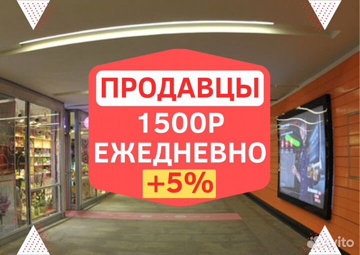 Продавец-Кассир / Ежедневные выплаты