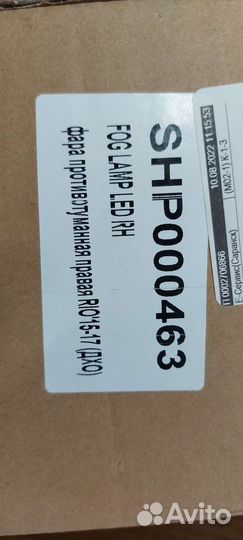 Фара птф правая Kia Rio 3 рестайлинг дхо