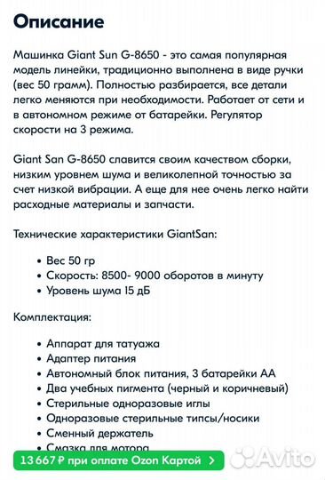 Аппарат для перманентного татуажа