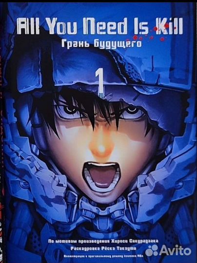 Грань будущего 1 том