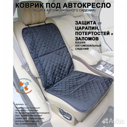 Чехол под детское кресло