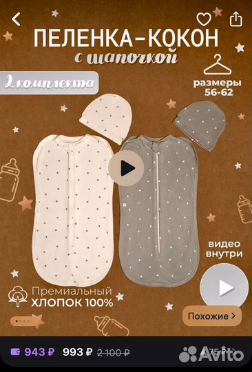 Пелёнка-кокон на молнии р.56