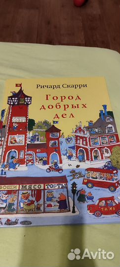 Книга город добрых дел