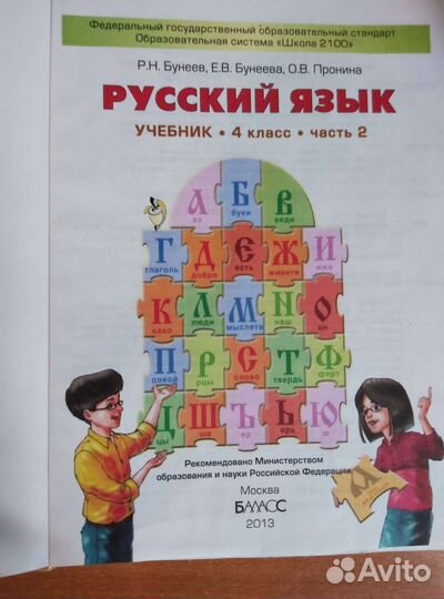 Учебник Русский язык 4 класс, Бунеев/Бунеева