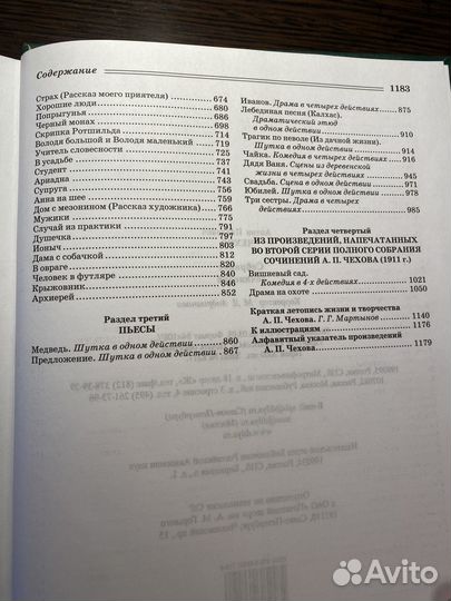 А. П. Чехов Собрание сочинений