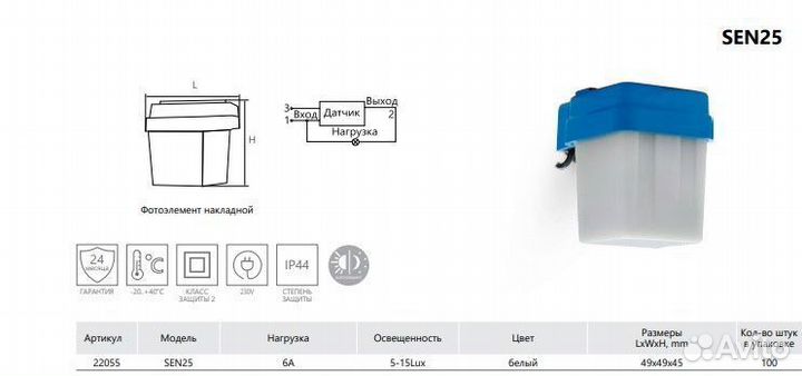 Датчик освещенности фотоэлемент SEN25 Feron 22055