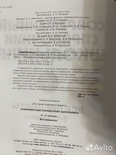Современный справочник школьника