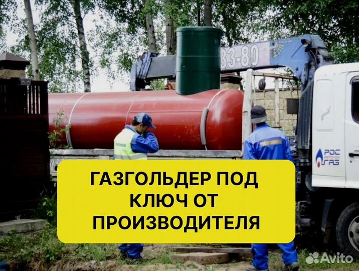 Газгольдер от производителя под ключ