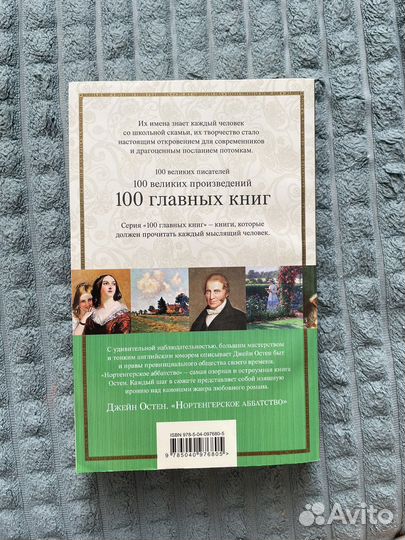 Книга Джейн Остен 