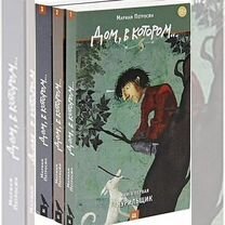 Книга дом в котором петросян