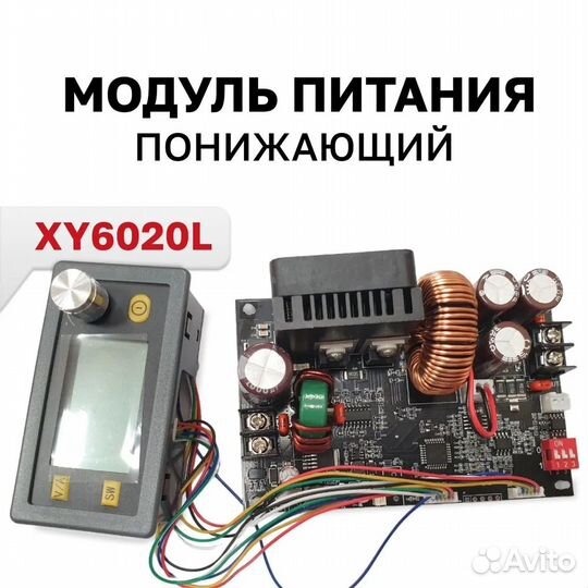 Модуль регулируемого блока питания XY6020L, 20A, 1