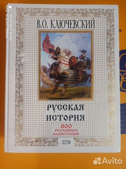 Книга Русская история Ключевский