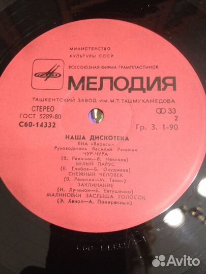 Грампластинки виа 80г. Верасы, Синяя птица