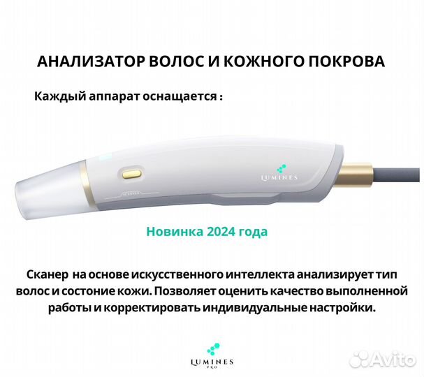 Диодный лазер «Lumines» MaxPro 2000