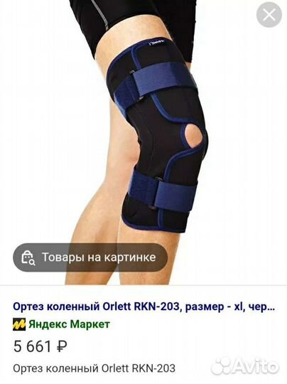 Ортез на коленный сустав orlett