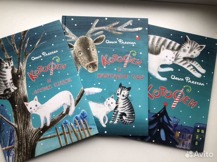 « Котофеи» Ольга Фадеева
