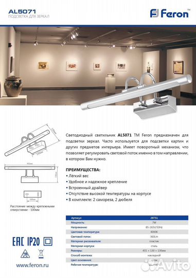 Подсветка настенная для зеркал картин AL5071 7W