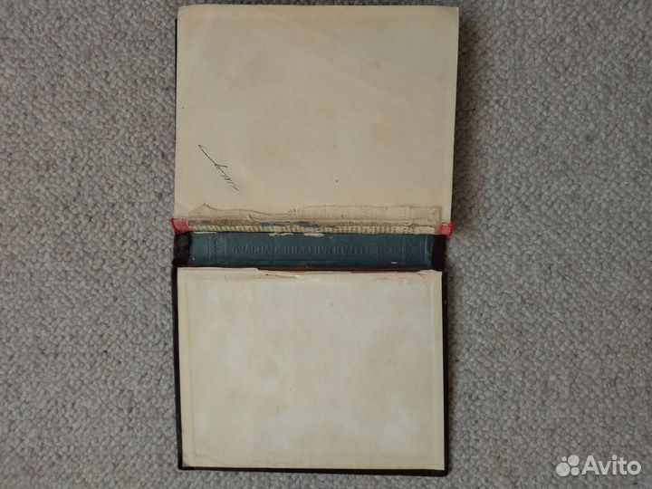 Геологический словарь, 1955года выпуска