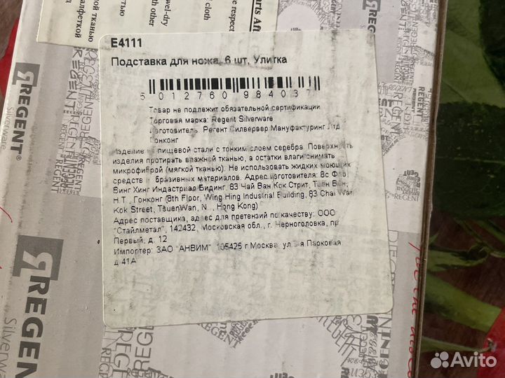 Подставки под столовые приборы