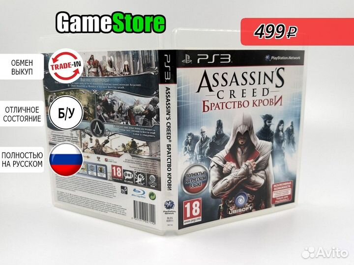 Assassin's Creed: Братство крови / Brotherho б/у