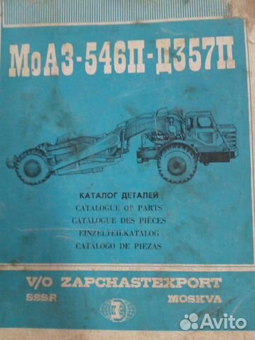 Каталог деталей скрепера