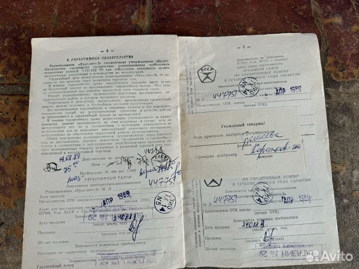 Урал авто 2 радиоприемник паспорт