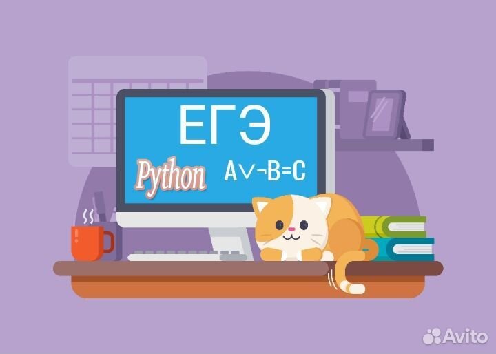 Репетитор Информатика, ЕГЭ, ОГЭ