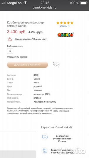 Комбинезон-трансформер зима