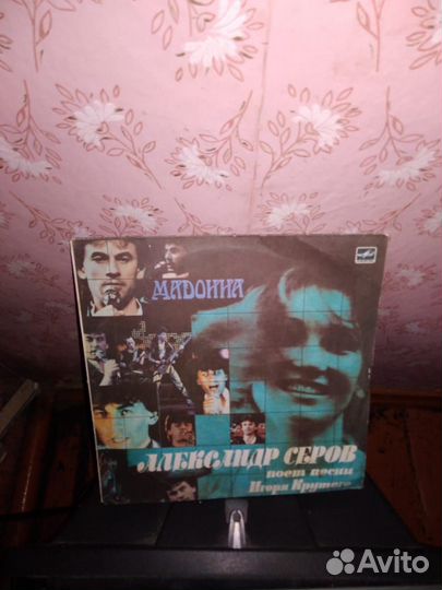 Пластинка виниловая. Серов. 