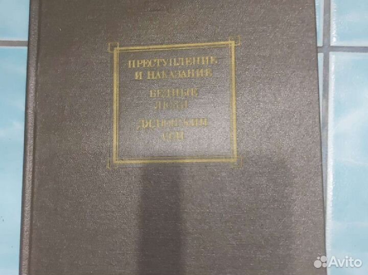 Книга Ф.М.Достоевский