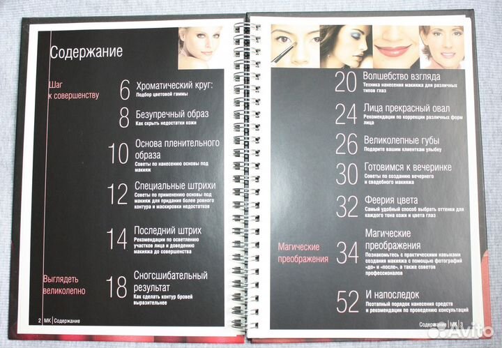 Симфония цвета, автор Мary Kay, пособие по макияжу