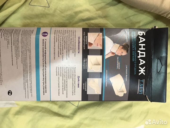 Бандаж для шеи