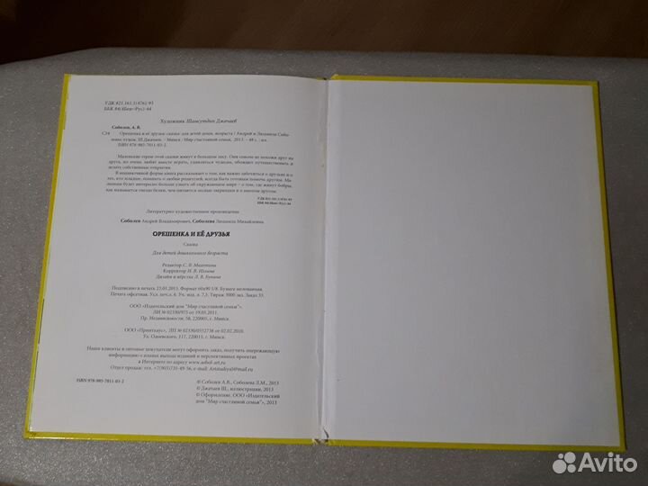 Книга для детей