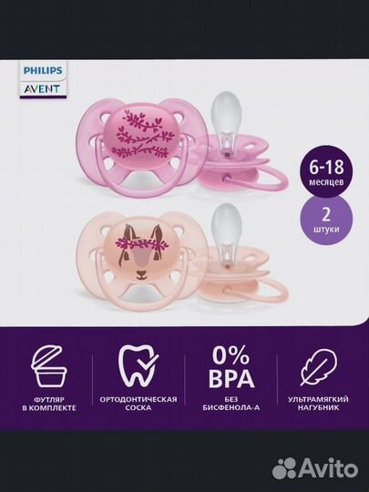 Соска-пустышка Avent