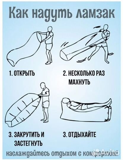 Надувной диван ламзак