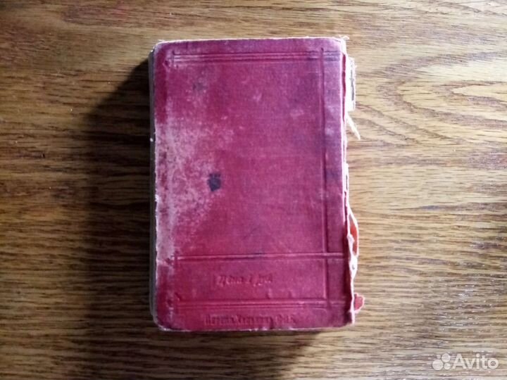 Антикварная книга