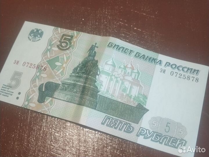 Купюры коллекционные редкие пятирублёвые 1997г