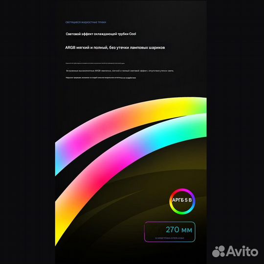 Coolmoon aosor AS240 5V argb, 2*120мм, 200W, 4 pin PWM, светящиеся трубки водяного охлаждения, белый