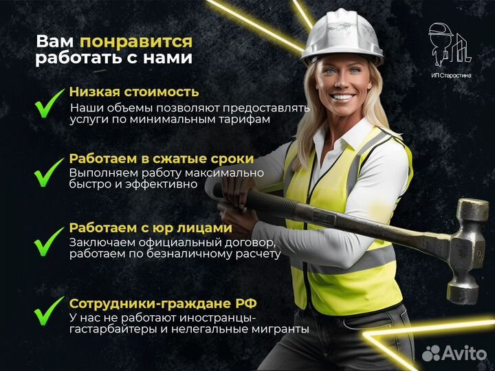 Бригада разнорабочих.Подсобные рабочие РФ и рб