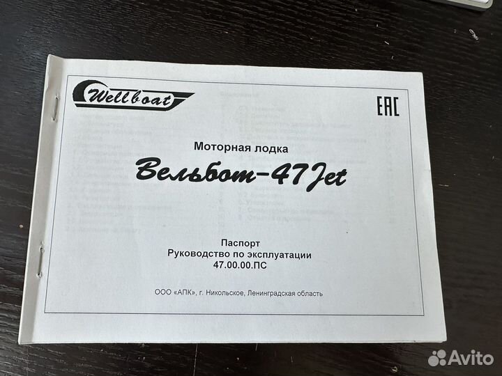 Лодка Вельбот 47 Jet
