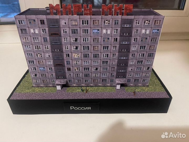 Макет панельного дома сборный с людьми