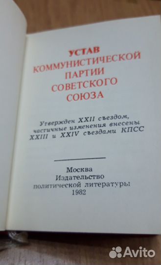 Устав кпсс 1982 г